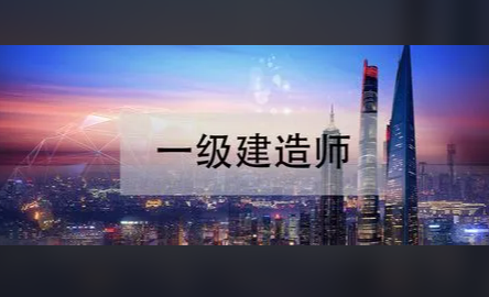 建筑行业证书含金量排名