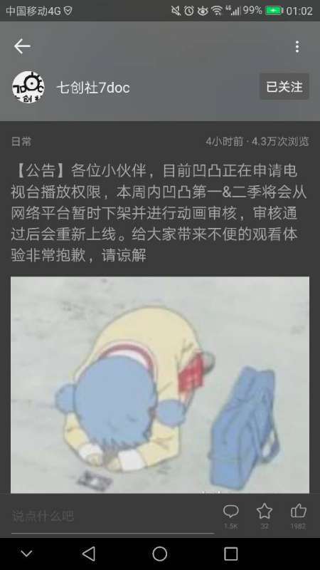 凹凸世界在哔哩哔哩看不了？？ 突然下架是吗？