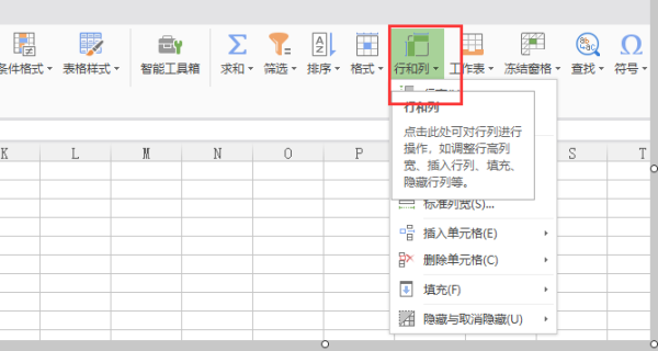 wps的行高在哪里设置