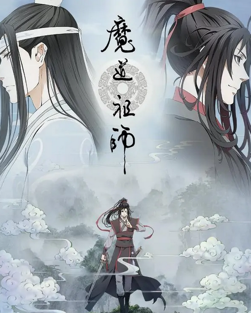 求《魔道祖师》小说全文+番外 百度云