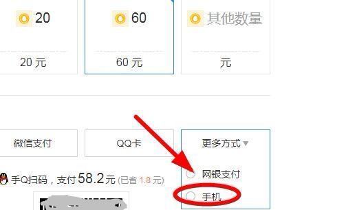 话费怎么充值Q币？