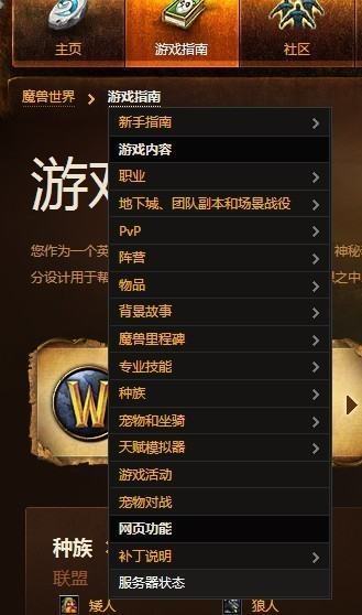 魔兽世界服务器状态怎么看 wow服务器状态查询方法