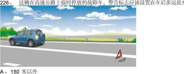 220、驾驶机动车在高速公路遇到能见度低于    50米的气象条件时，车速不得超过    20公里/小时,