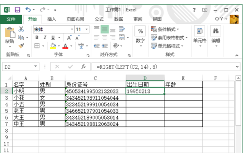 提取身份证号码的出生年月日的公式是什么？