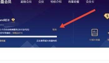 百度网盘自动续费怎么取消