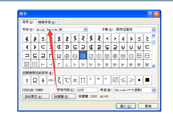 圆圈里面一个叉符号