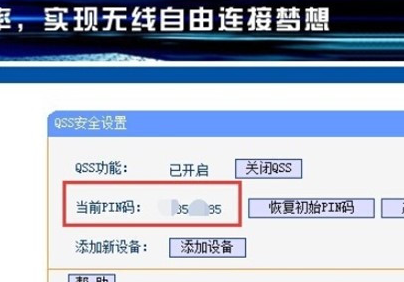 路由器的pin码在哪里