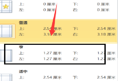 页边距怎么设置？