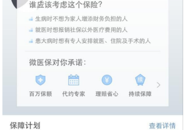 微保的微医保·百万医疗险怎么买啊？门槛怎么样啊？