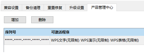 WPS2019如何永久激活？