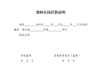 教师资格证认定需要哪些材料？