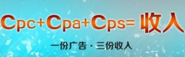 cpa cps是什么意思 推荐一下！