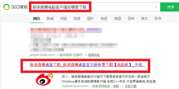 电脑版新浪微博客户端怎么下载。