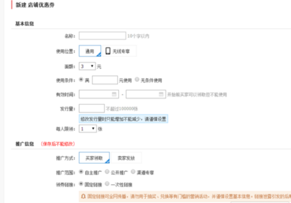 淘宝卖家怎么设来自置优惠券在详情页