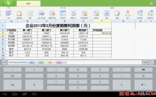 巧用WPS移动版组合函数四舍五入保留两位小数