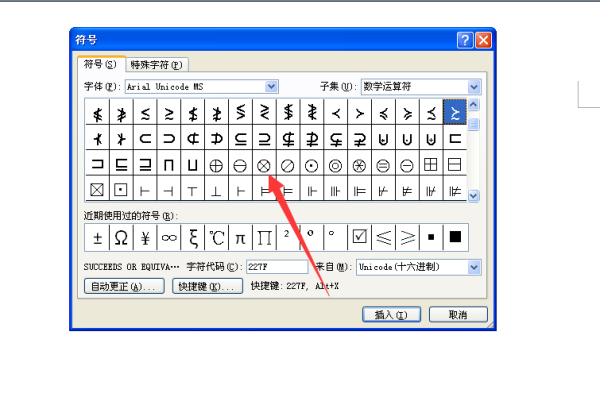 圆圈里面一个叉符号