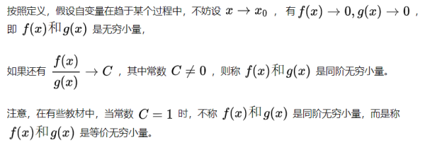 到底什么是同阶无穷小量？