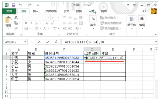 提取身份证号码的出生年月日的公式是什么？