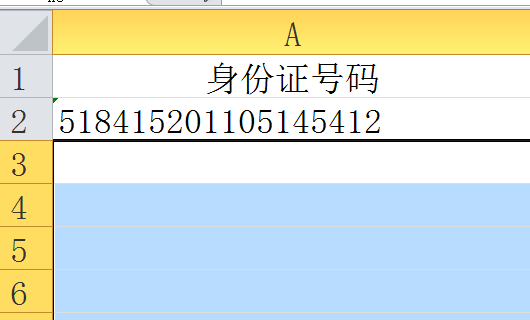 WPS中，Excel，输入身份证号之后后四位总是显示成0000。为什么？怎么解决