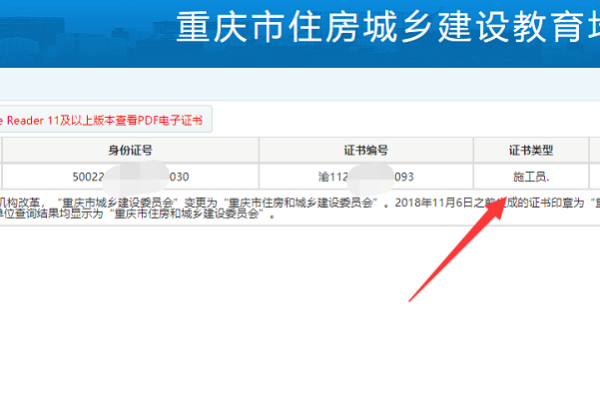 重庆施工员证件查询