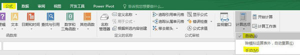 excel中怎么设置公式的自动计算和手动计算