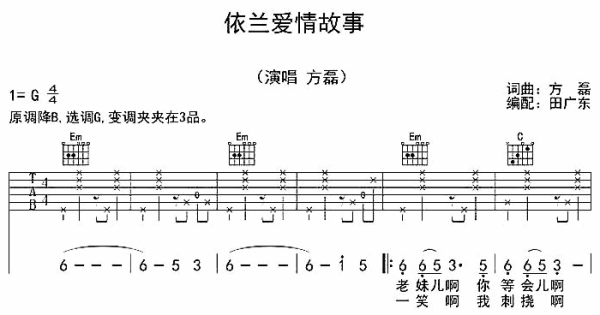 依兰爱情故事歌曲