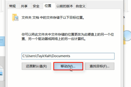 如何把我的文档转移到d盘 win10
