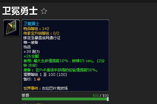 魔兽世界6.2卫冕勇士饰品怎样获得