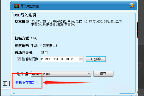 用U盘连的LED显示屏怎样修改字幕