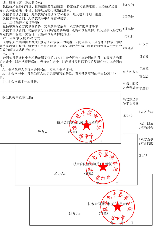 电子版合同怎么签字盖章