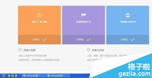 360浏览器怎么设置无痕浏览？