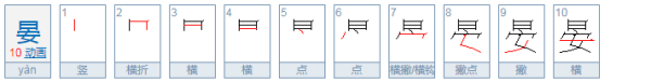 晏怎么读？