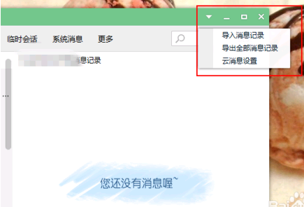 QQ消息记录突然没了是怎么回事？