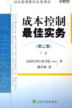 成本控制有哪些措施