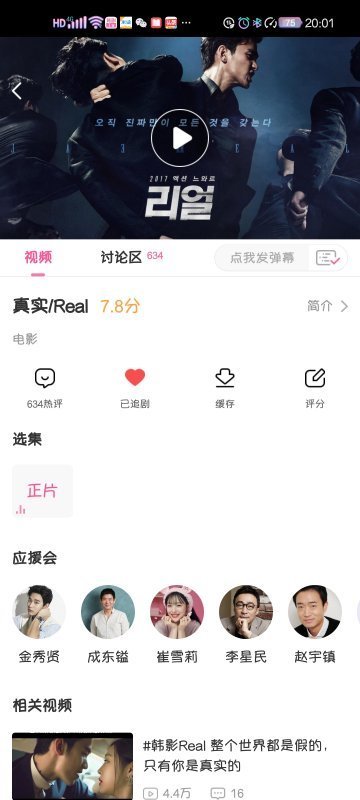 求real电影百度云