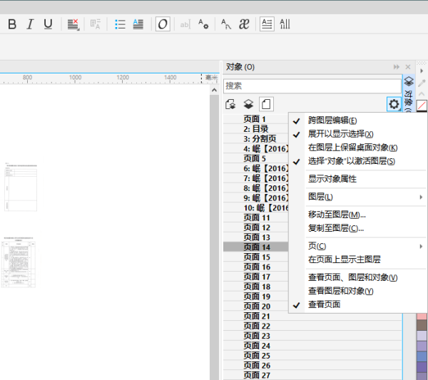 CDR2019，刚装的新版本，镇把油效编书里面为何第一个页面“外”的内容在第二个页面“外”看不到?