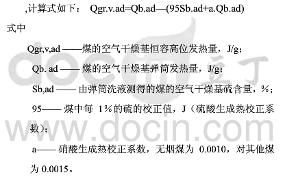 高位发热量和低位来自发热量怎么计算？