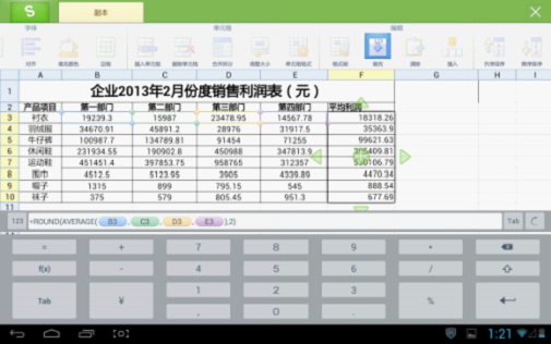 巧用WPS移动版组合函数四舍五入保留两位小数