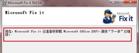 如何彻底卸载office2007