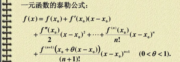 函数泰勒展开式的公式是什么？