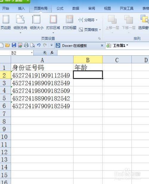 EXCEL里如兴振物传系装最牛降反何自动计算身份证号的年龄