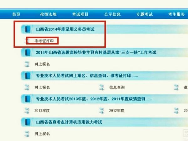 公务员准考证怎么下载下来打印