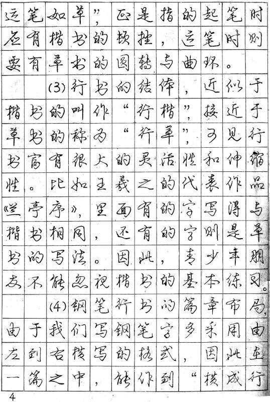 庞中华硬笔书法字帖