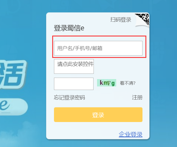 怎样登陆四川来自农村信用社个人网上银行