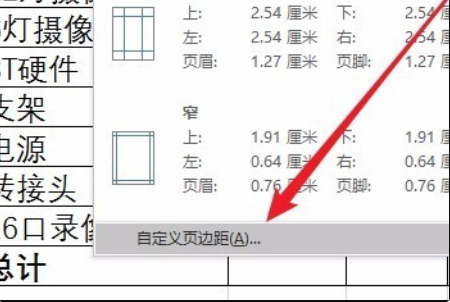 针式打印机怎么设置需要打印的位置