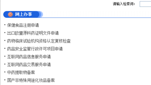国产非特殊用途化妆品备案查询网址