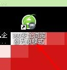 360浏览器怎么设置无痕浏览？