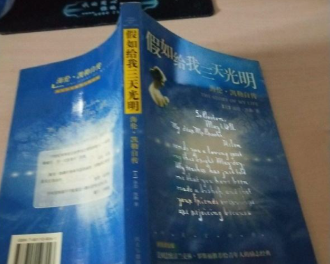 假如给京长严情优也为色德社落我三天光明主要内容20字到50字，字数不要太多。