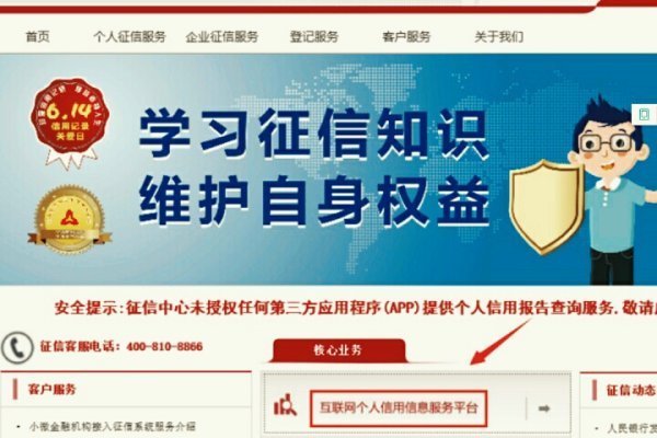 怎样注册判茶之卫吧尔始中国人民银行征信中心官网？