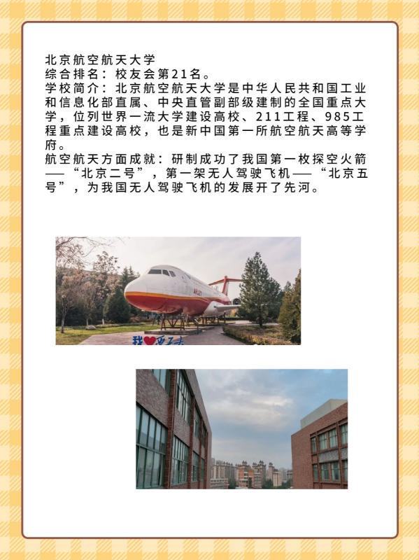 航空航天类大学排行榜